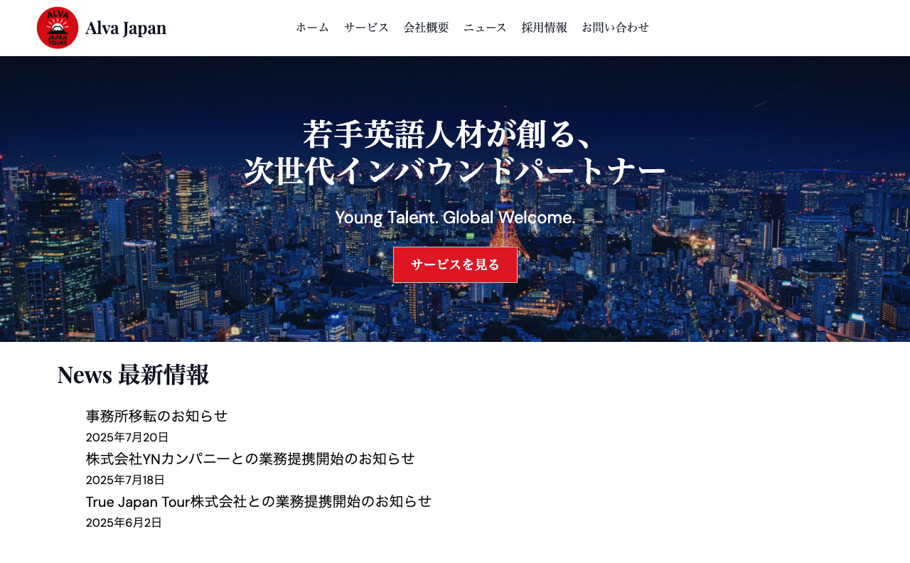 コーポレートサイト制作